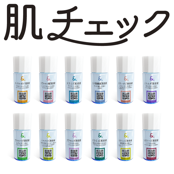 肌チェック