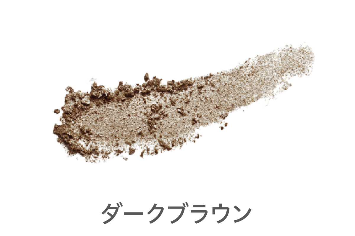 ダークブラウン