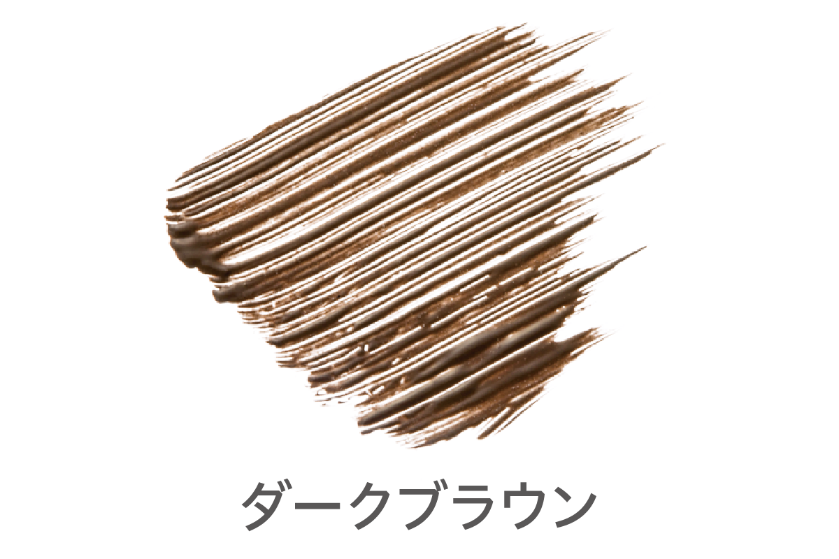 ダークブラウン