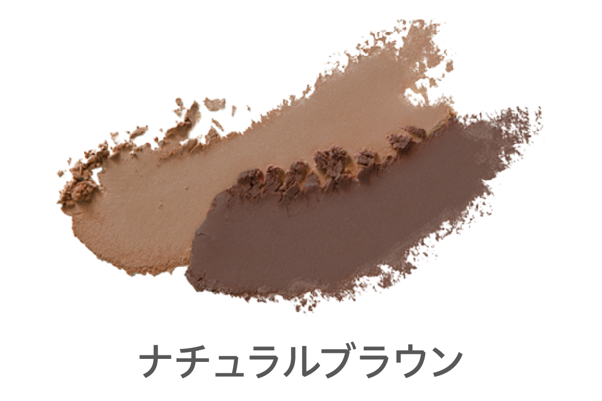ナチュラルブラウン