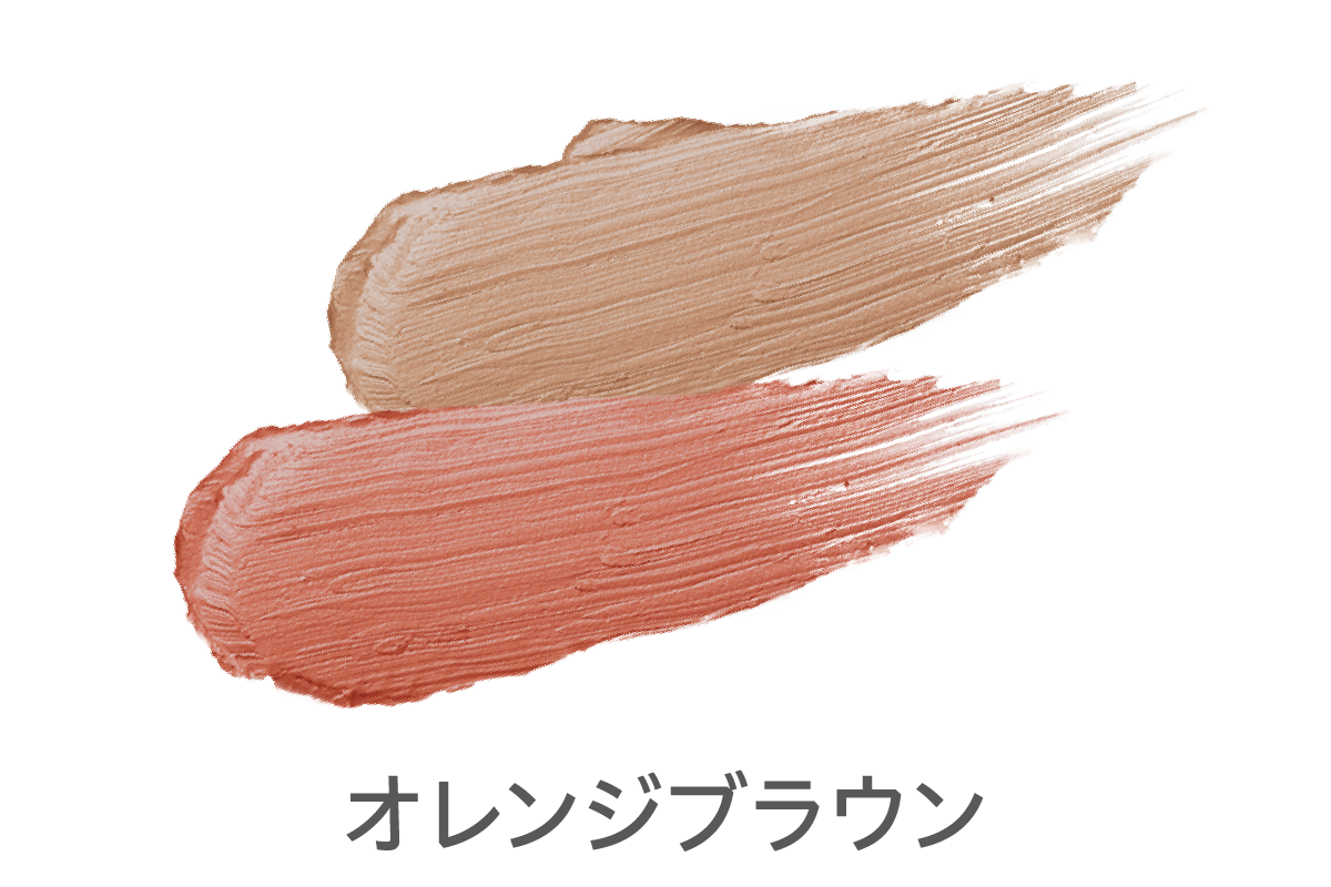 オレンジブラウン