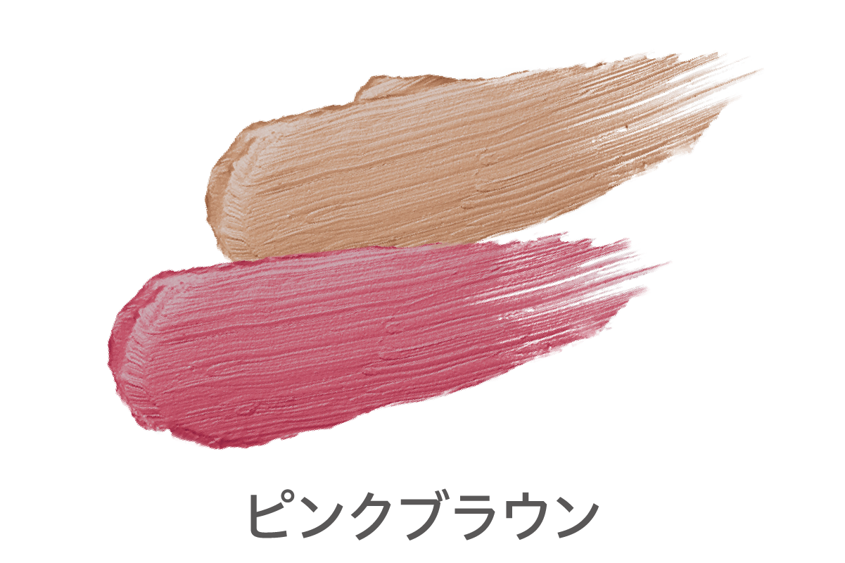ピンクブラウン