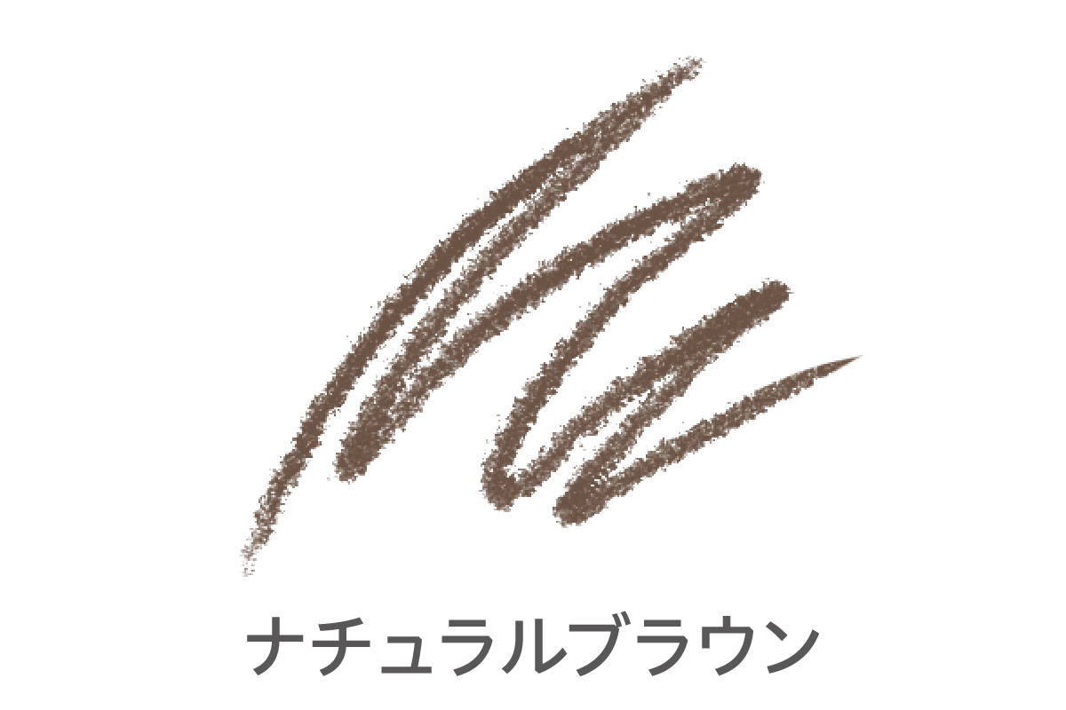 ナチュラルブラウン