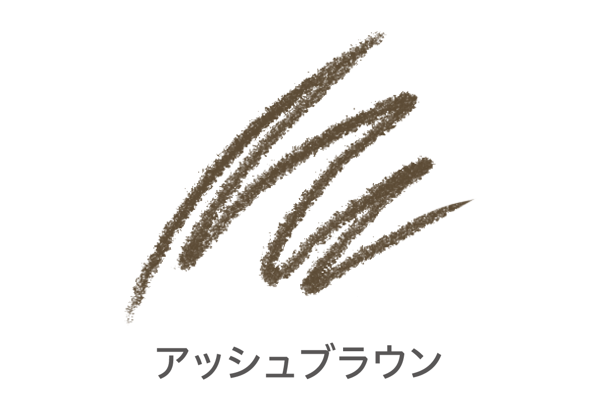 アッシュブラウン