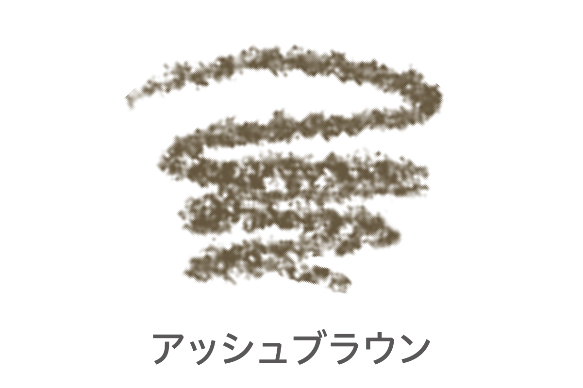 アッシュブラウン