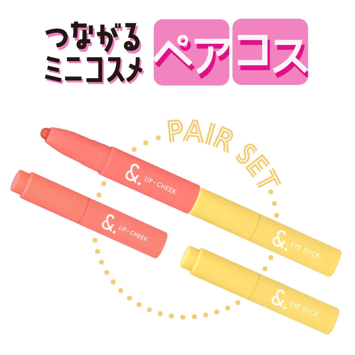 ＆.(アンドット)｜ペアコス