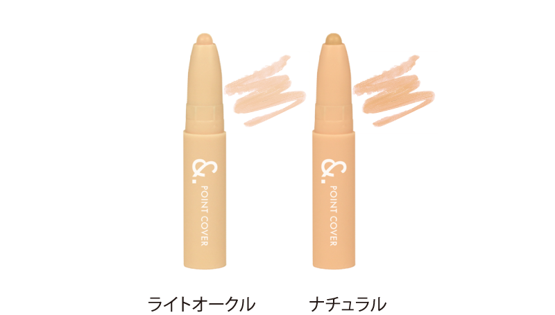 &. ペアコス ポイントカバー